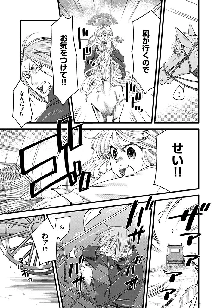 馬小屋暮らしのご令嬢は案外領主に向いている？ 第7.2話 - 7