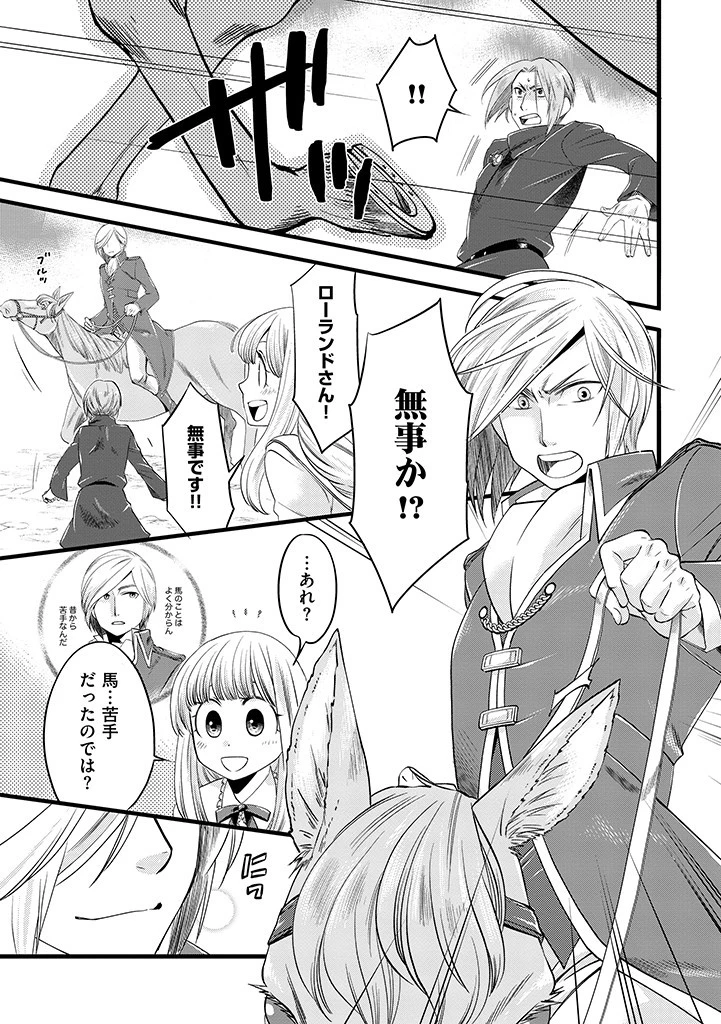 馬小屋暮らしのご令嬢は案外領主に向いている？ 第7.2話 - 9