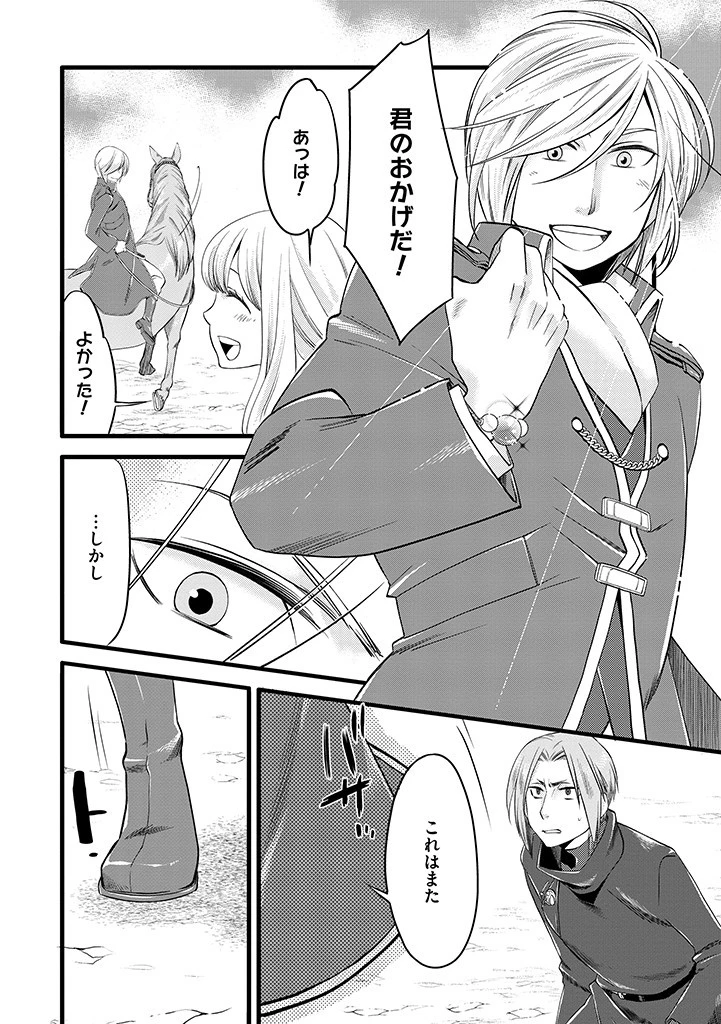 馬小屋暮らしのご令嬢は案外領主に向いている？ 第7.2話 - 10