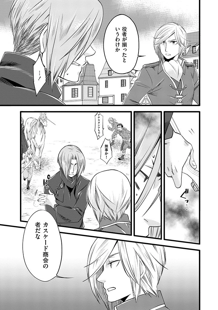 馬小屋暮らしのご令嬢は案外領主に向いている？ 第7.2話 - 11