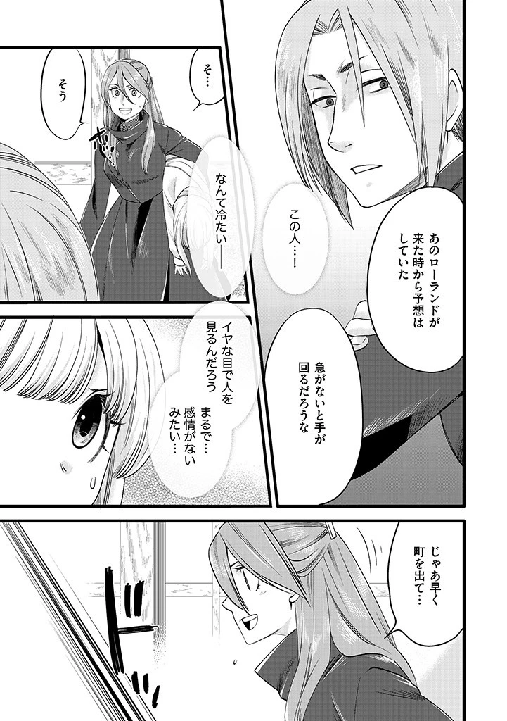 馬小屋暮らしのご令嬢は案外領主に向いている？ 第7.1話 - 3