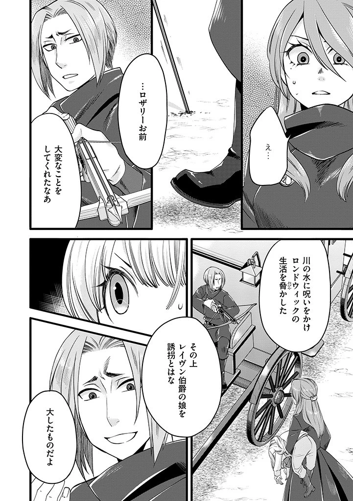 馬小屋暮らしのご令嬢は案外領主に向いている？ 第7.1話 - 4