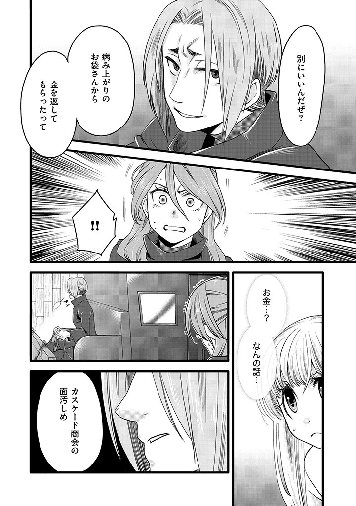 馬小屋暮らしのご令嬢は案外領主に向いている？ 第7.1話 - 6