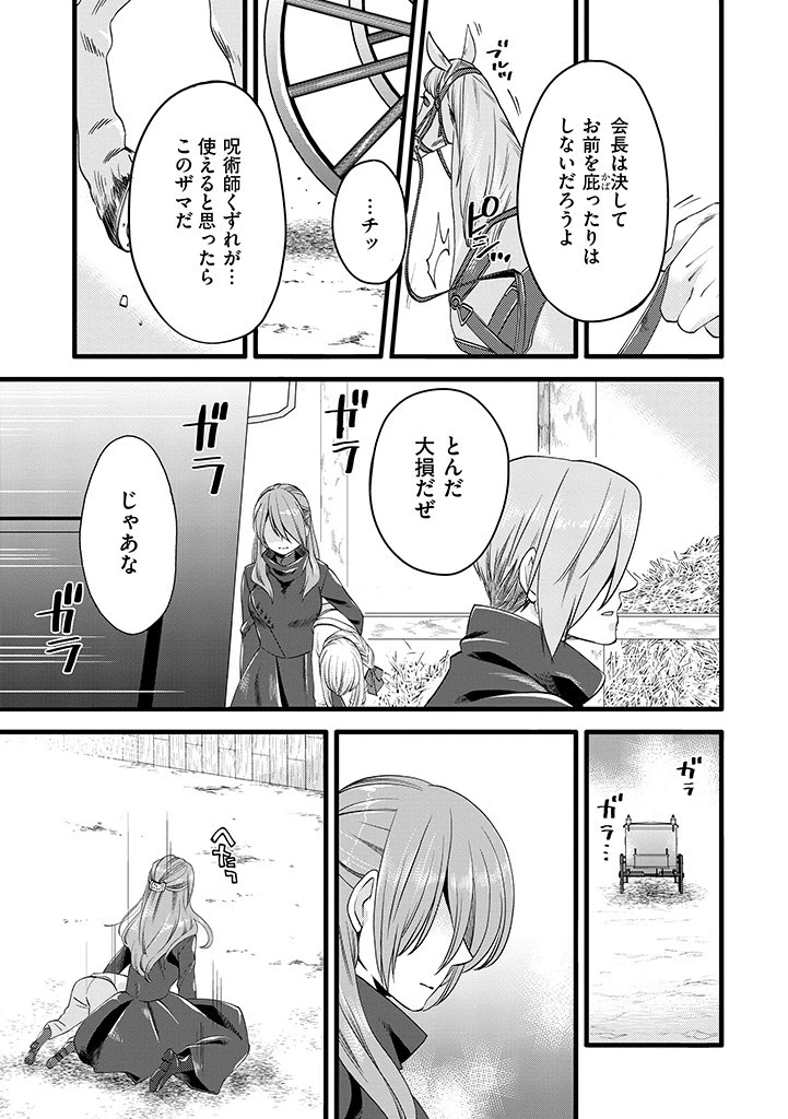 馬小屋暮らしのご令嬢は案外領主に向いている？ 第7.1話 - 7