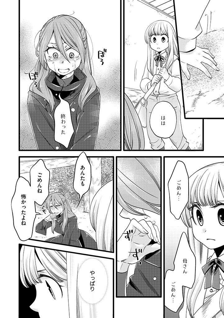 馬小屋暮らしのご令嬢は案外領主に向いている？ 第7.1話 - 8