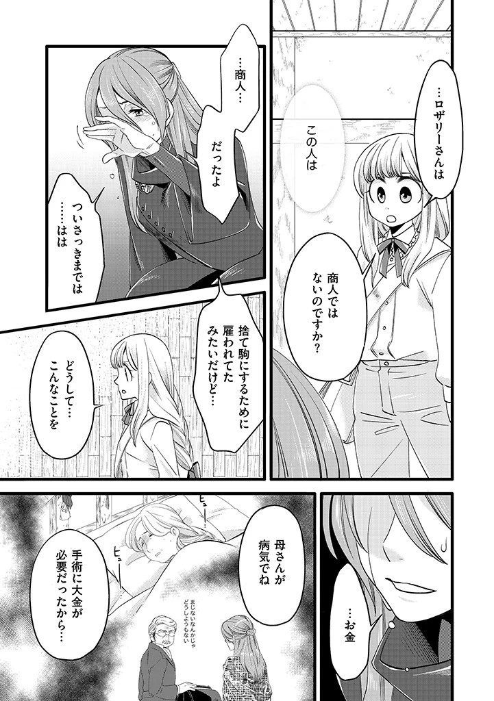 馬小屋暮らしのご令嬢は案外領主に向いている？ 第7.1話 - 9