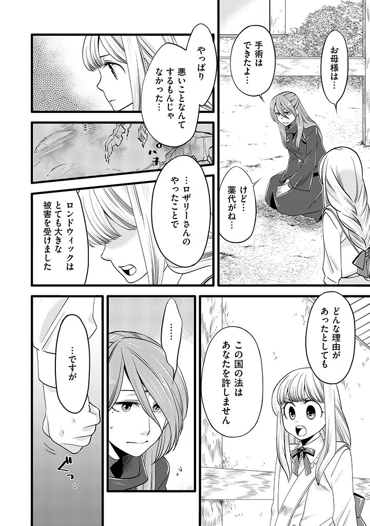 馬小屋暮らしのご令嬢は案外領主に向いている？ 第7.1話 - 10