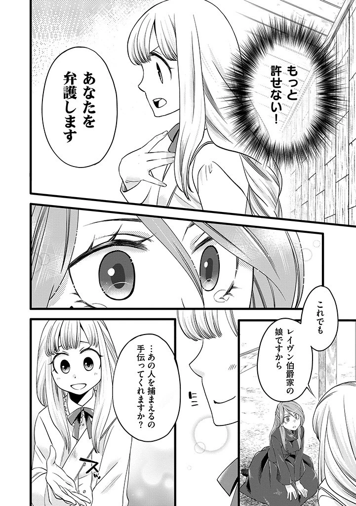 馬小屋暮らしのご令嬢は案外領主に向いている？ 第7.1話 - 12