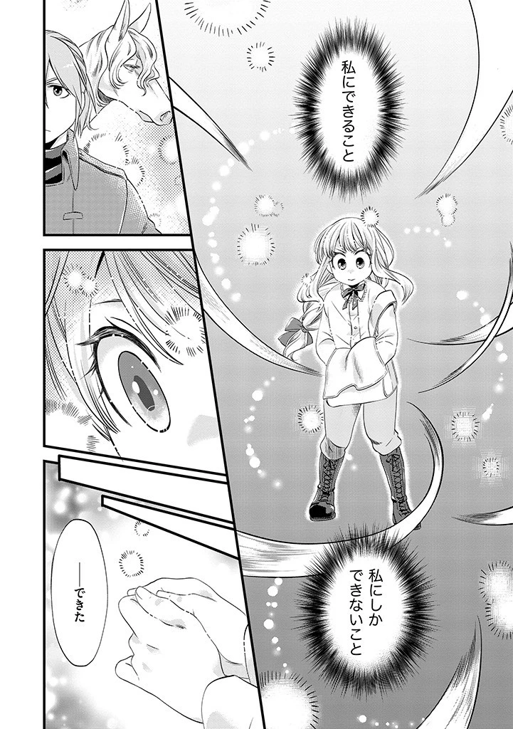 馬小屋暮らしのご令嬢は案外領主に向いている？ 第6.2話 - 1