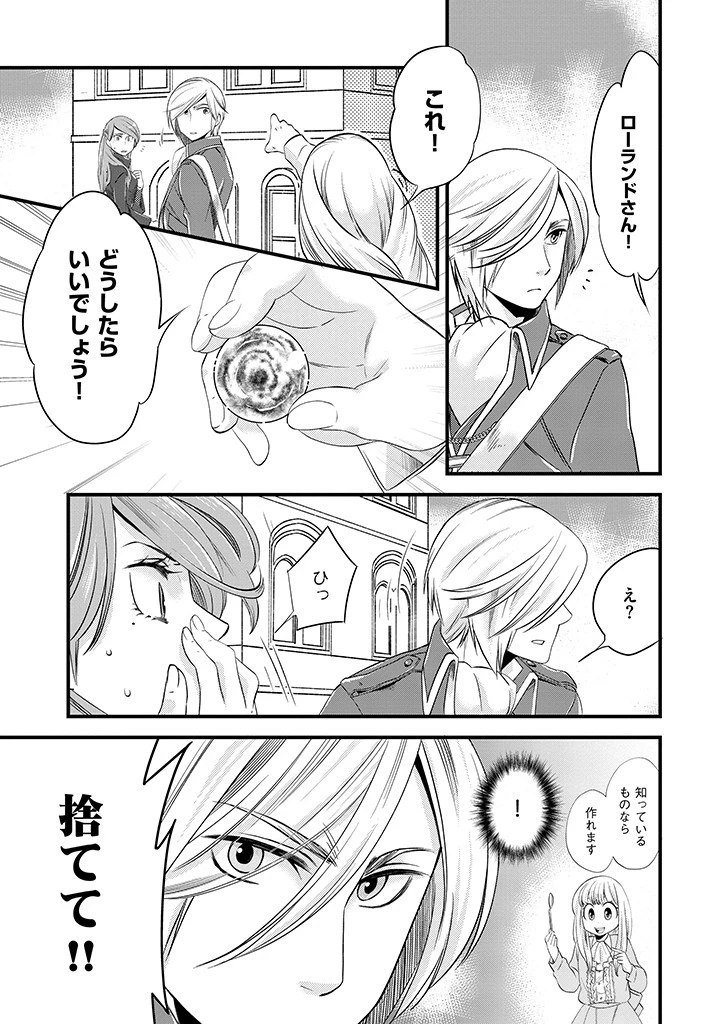 馬小屋暮らしのご令嬢は案外領主に向いている？ 第6.2話 - 2