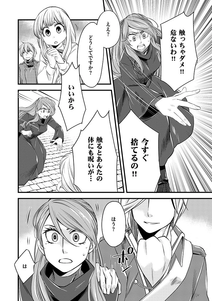 馬小屋暮らしのご令嬢は案外領主に向いている？ 第6.2話 - 3