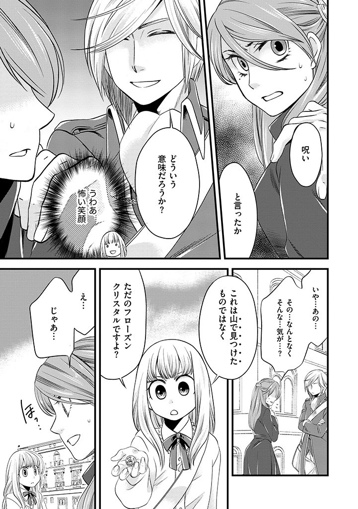 馬小屋暮らしのご令嬢は案外領主に向いている？ 第6.2話 - 4