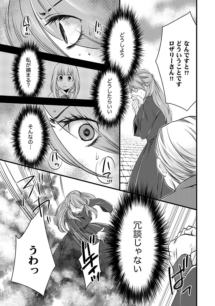 馬小屋暮らしのご令嬢は案外領主に向いている？ 第6.2話 - 6