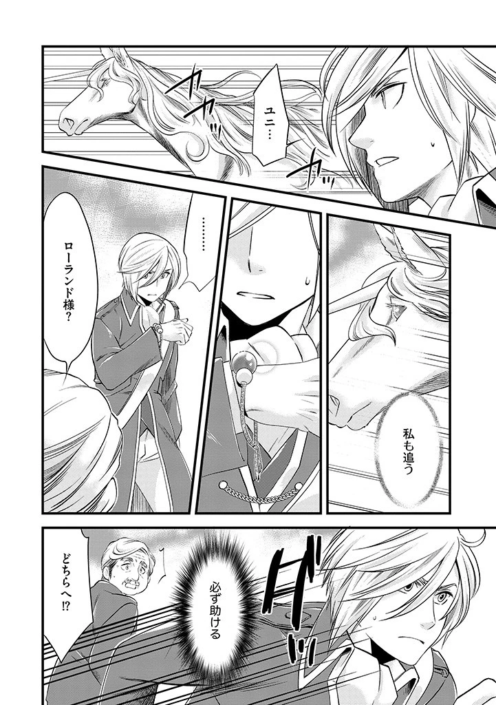 馬小屋暮らしのご令嬢は案外領主に向いている？ 第6.2話 - 11