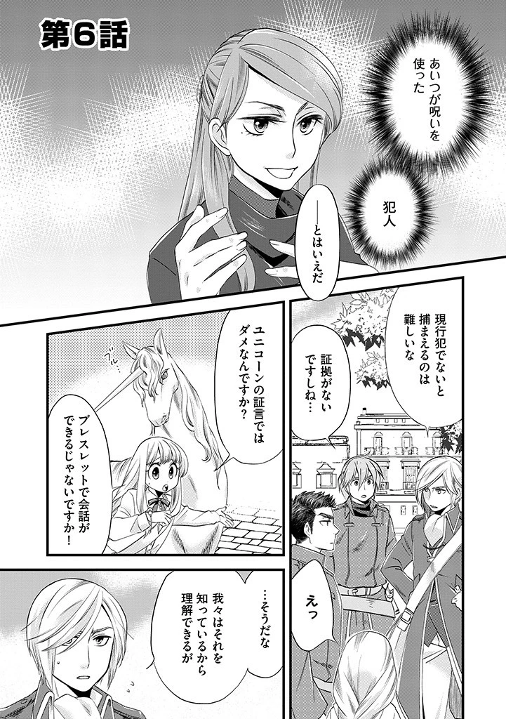 馬小屋暮らしのご令嬢は案外領主に向いている？ 第6.1話 - 1