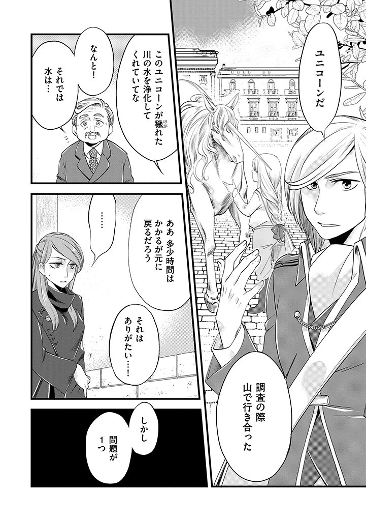 馬小屋暮らしのご令嬢は案外領主に向いている？ 第6.1話 - 6