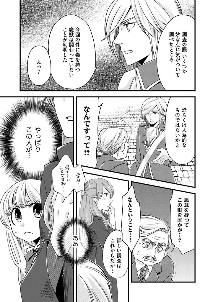 馬小屋暮らしのご令嬢は案外領主に向いている？ 第6.1話 - 7