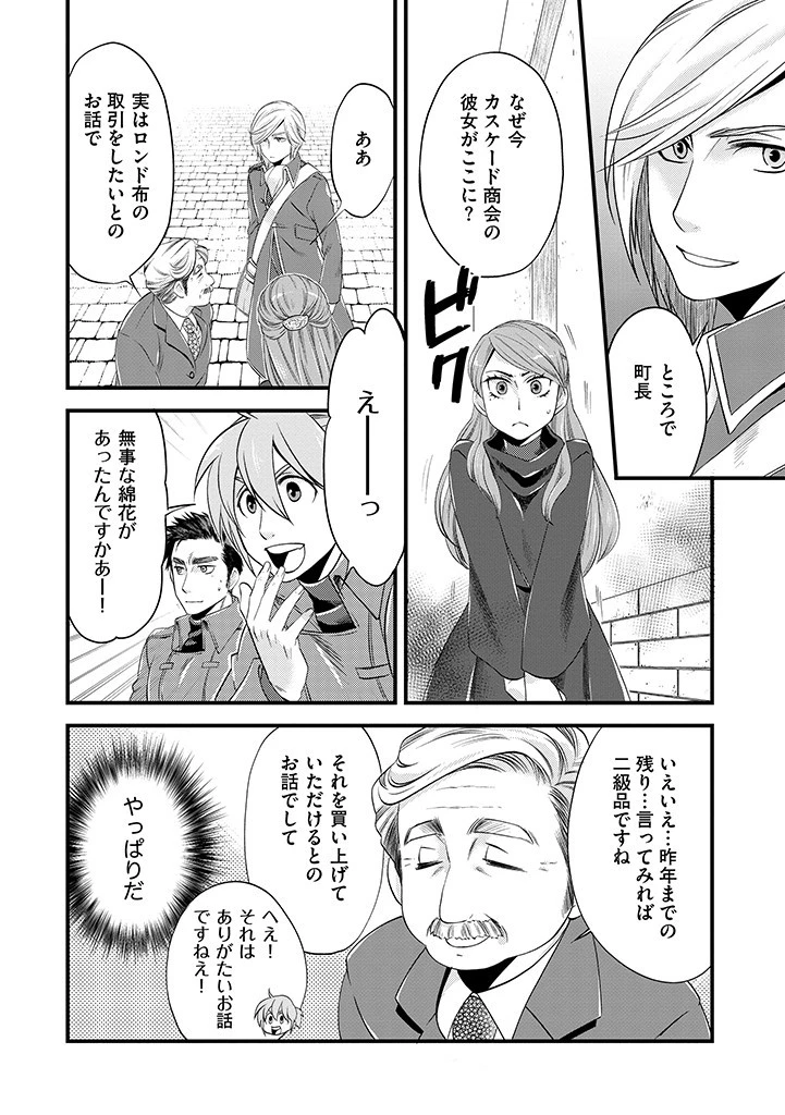 馬小屋暮らしのご令嬢は案外領主に向いている？ 第6.1話 - 8