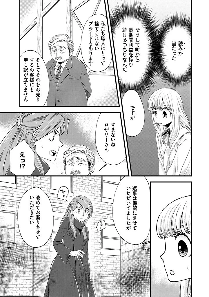 馬小屋暮らしのご令嬢は案外領主に向いている？ 第6.1話 - 9