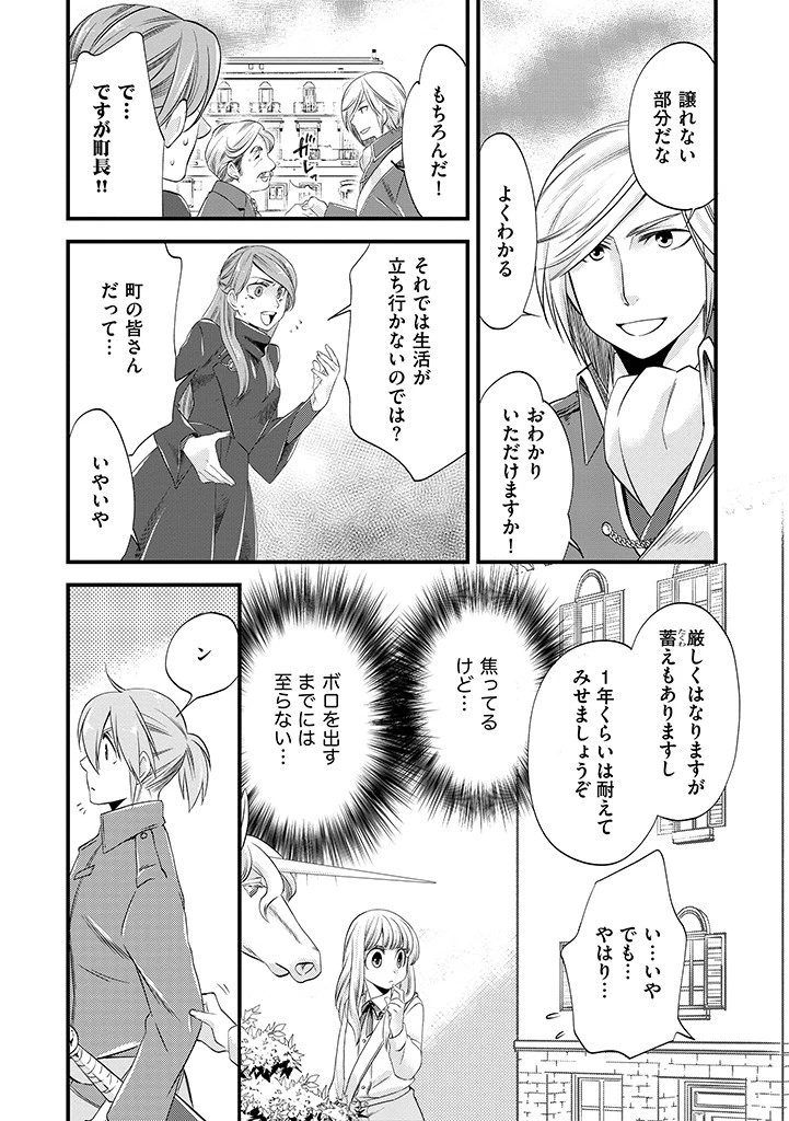 馬小屋暮らしのご令嬢は案外領主に向いている？ 第6.1話 - 10