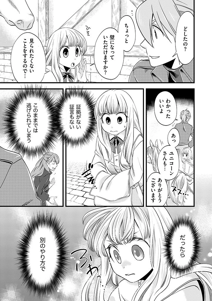 馬小屋暮らしのご令嬢は案外領主に向いている？ 第6.1話 - 11