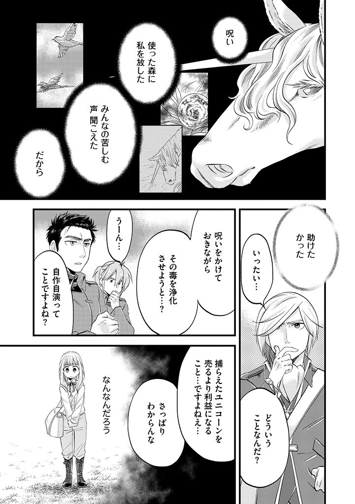 馬小屋暮らしのご令嬢は案外領主に向いている？ 第5.2話 - 1