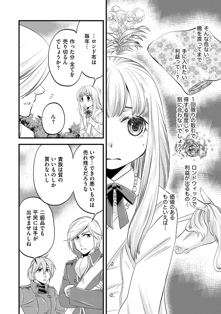 馬小屋暮らしのご令嬢は案外領主に向いている？ 第5.2話 - 2