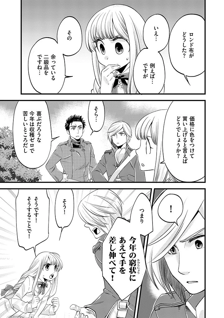 馬小屋暮らしのご令嬢は案外領主に向いている？ 第5.2話 - 3