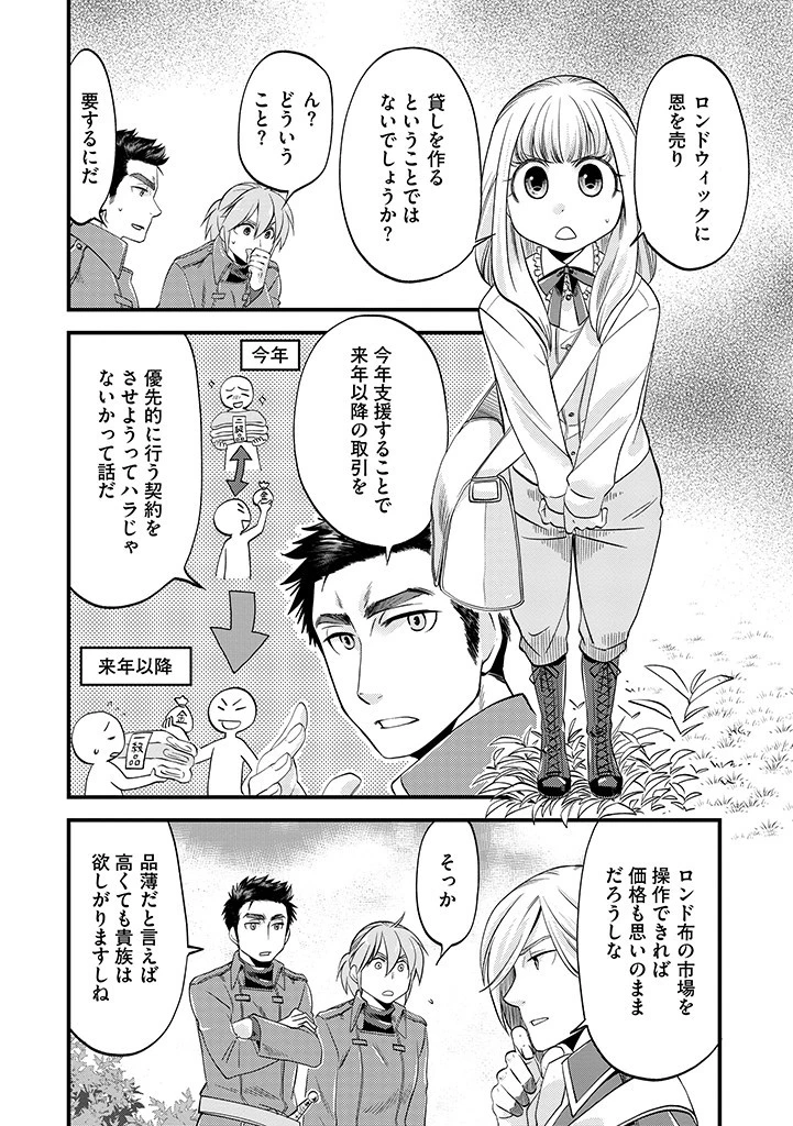 馬小屋暮らしのご令嬢は案外領主に向いている？ 第5.2話 - 4