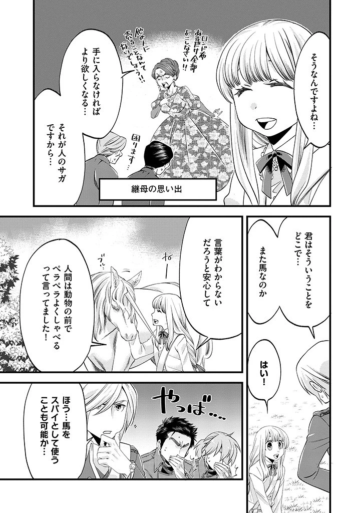 馬小屋暮らしのご令嬢は案外領主に向いている？ 第5.2話 - 5