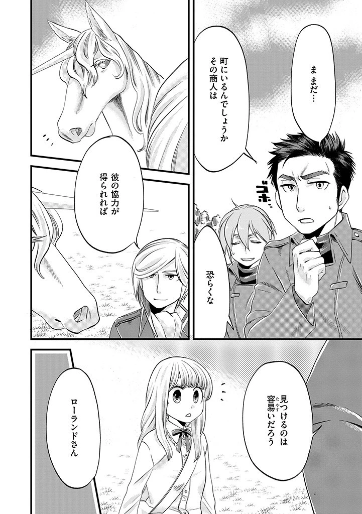 馬小屋暮らしのご令嬢は案外領主に向いている？ 第5.2話 - 6