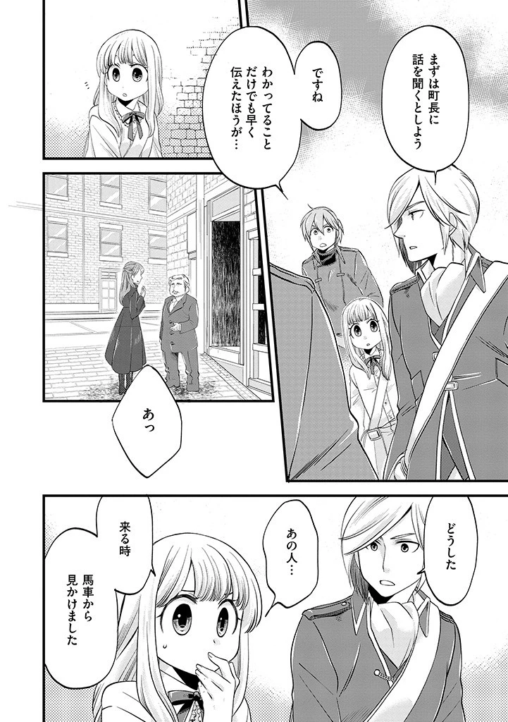 馬小屋暮らしのご令嬢は案外領主に向いている？ 第5.2話 - 8