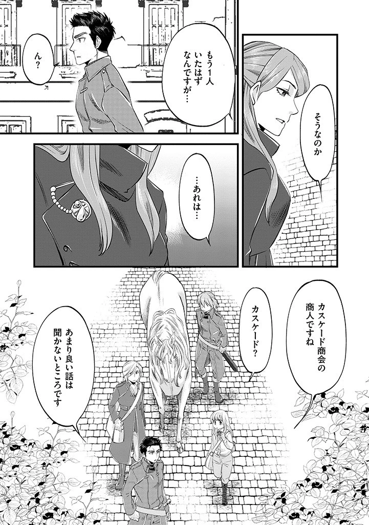 馬小屋暮らしのご令嬢は案外領主に向いている？ 第5.2話 - 9