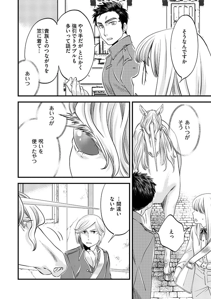 馬小屋暮らしのご令嬢は案外領主に向いている？ 第5.2話 - 10