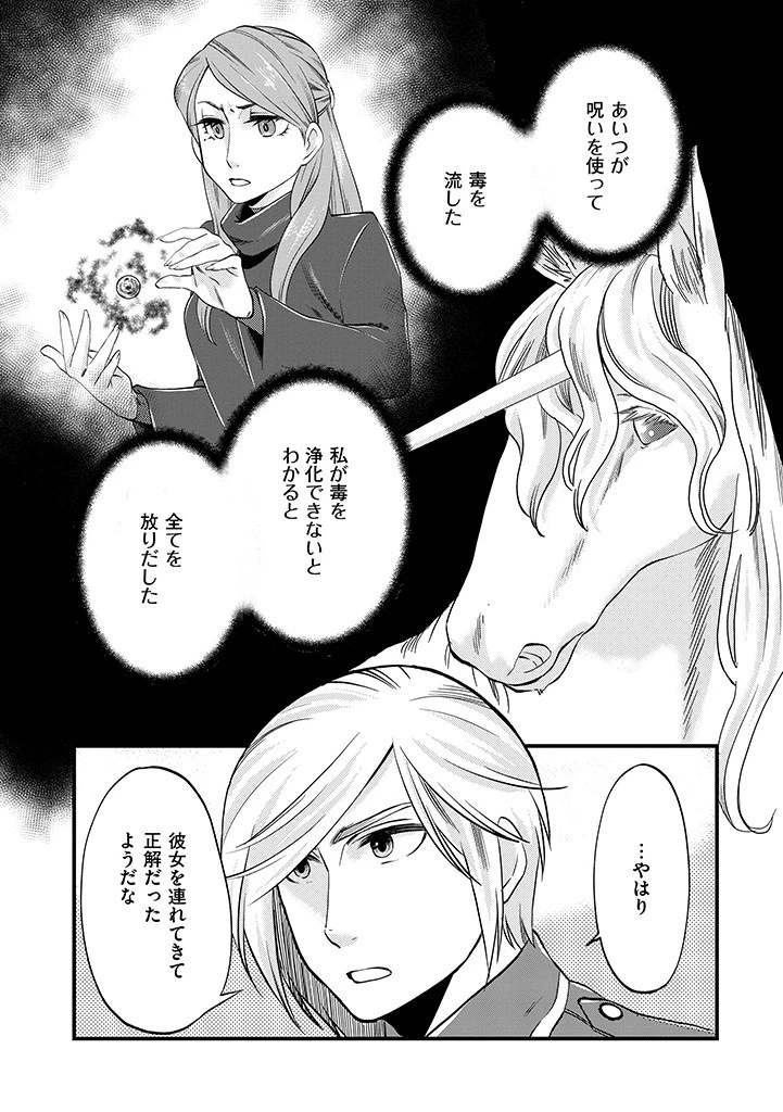 馬小屋暮らしのご令嬢は案外領主に向いている？ 第5.2話 - 11