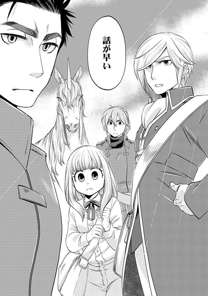 馬小屋暮らしのご令嬢は案外領主に向いている？ 第5.2話 - 12