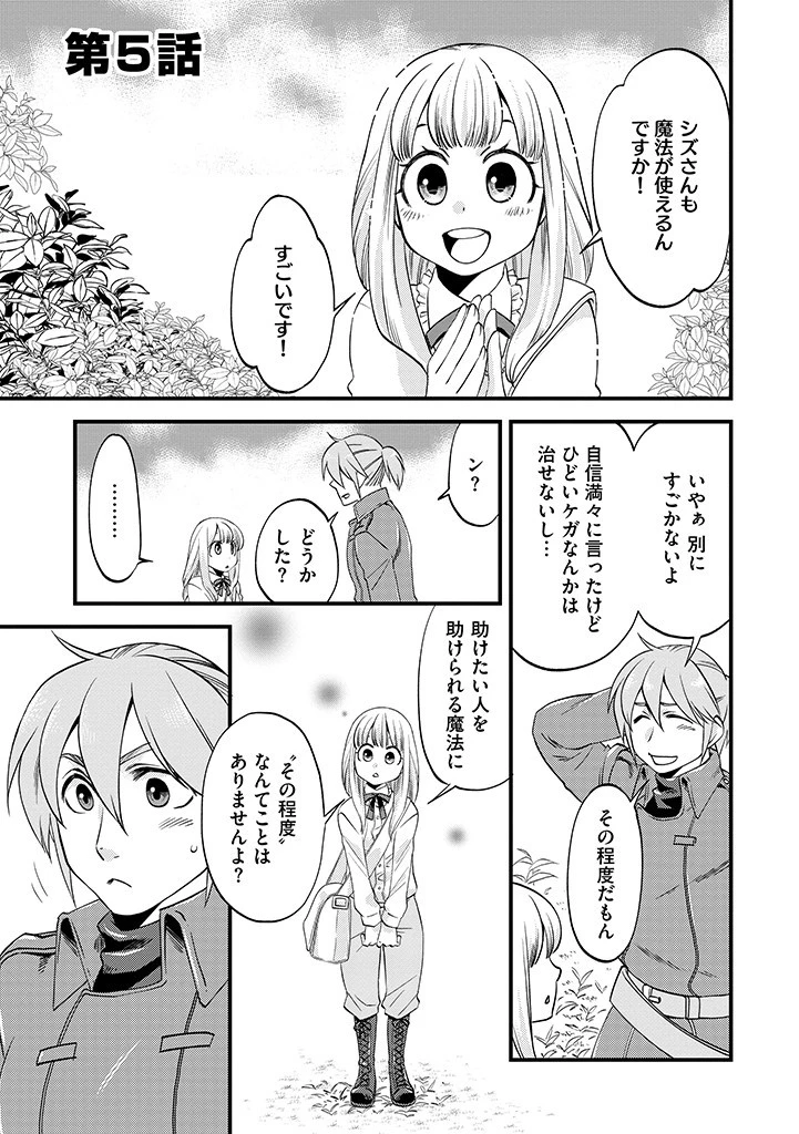 馬小屋暮らしのご令嬢は案外領主に向いている？ 第5.1話 - 1