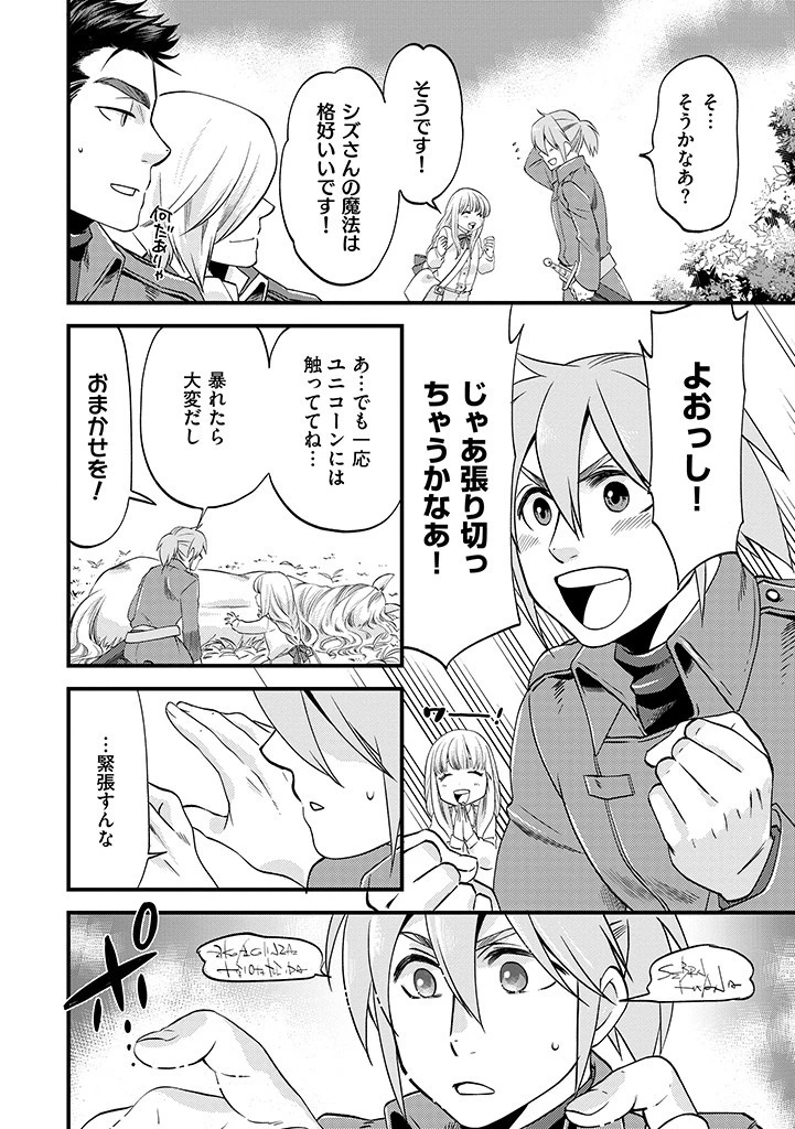 馬小屋暮らしのご令嬢は案外領主に向いている？ 第5.1話 - 2