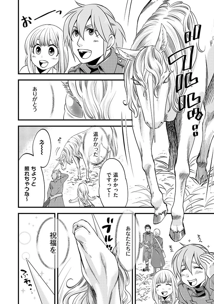 馬小屋暮らしのご令嬢は案外領主に向いている？ 第5.1話 - 4