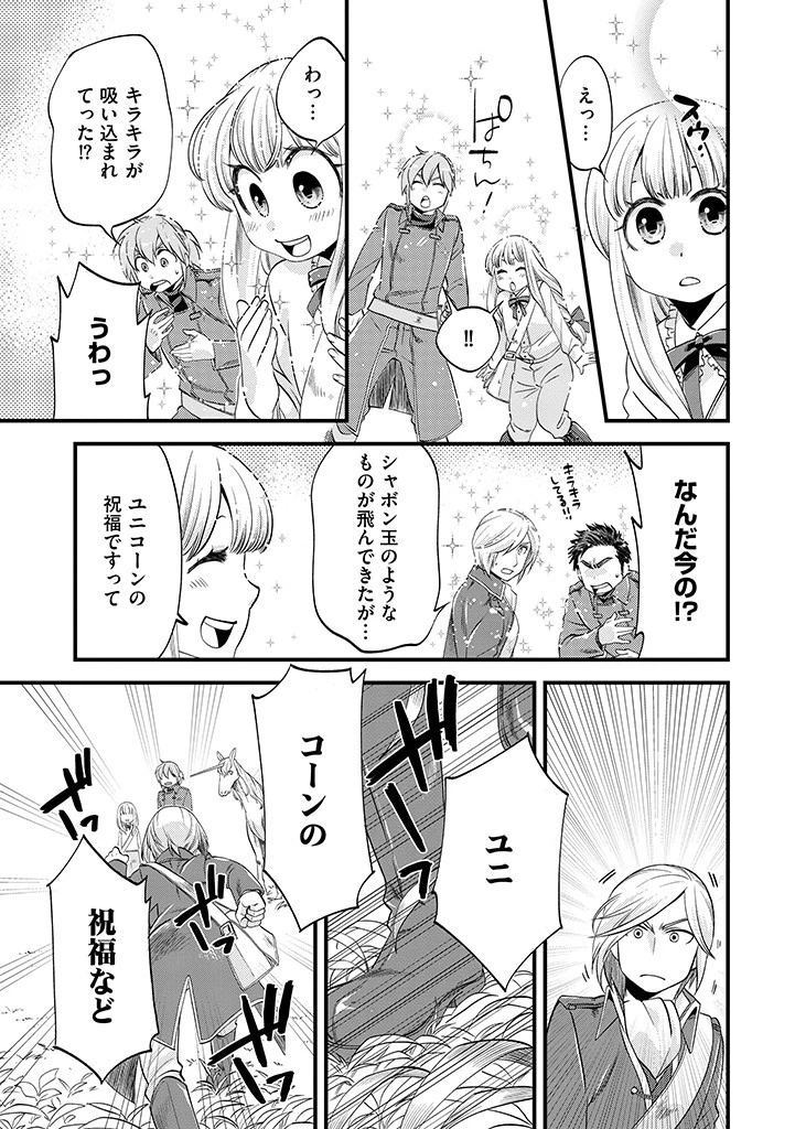 馬小屋暮らしのご令嬢は案外領主に向いている？ 第5.1話 - 5