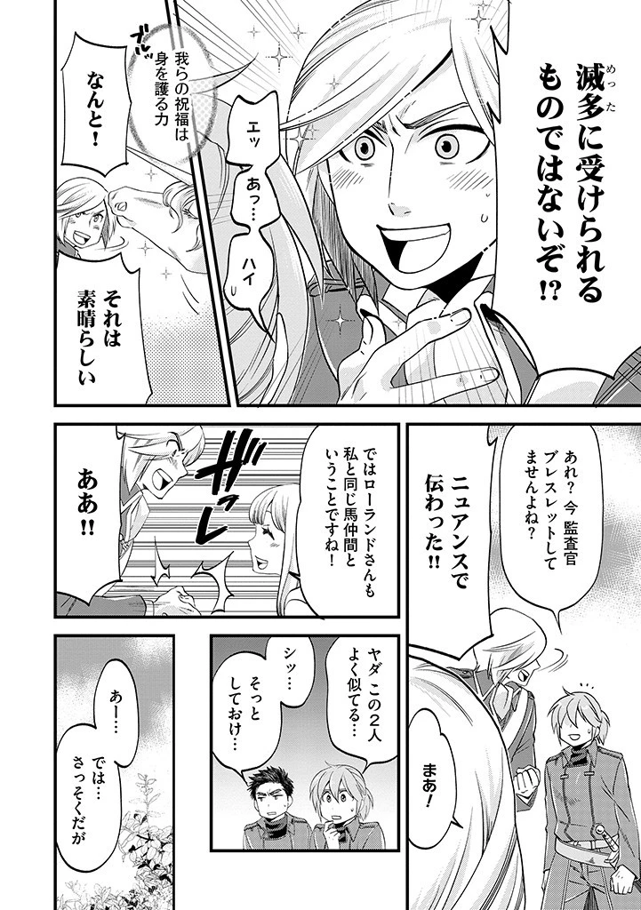 馬小屋暮らしのご令嬢は案外領主に向いている？ 第5.1話 - 6