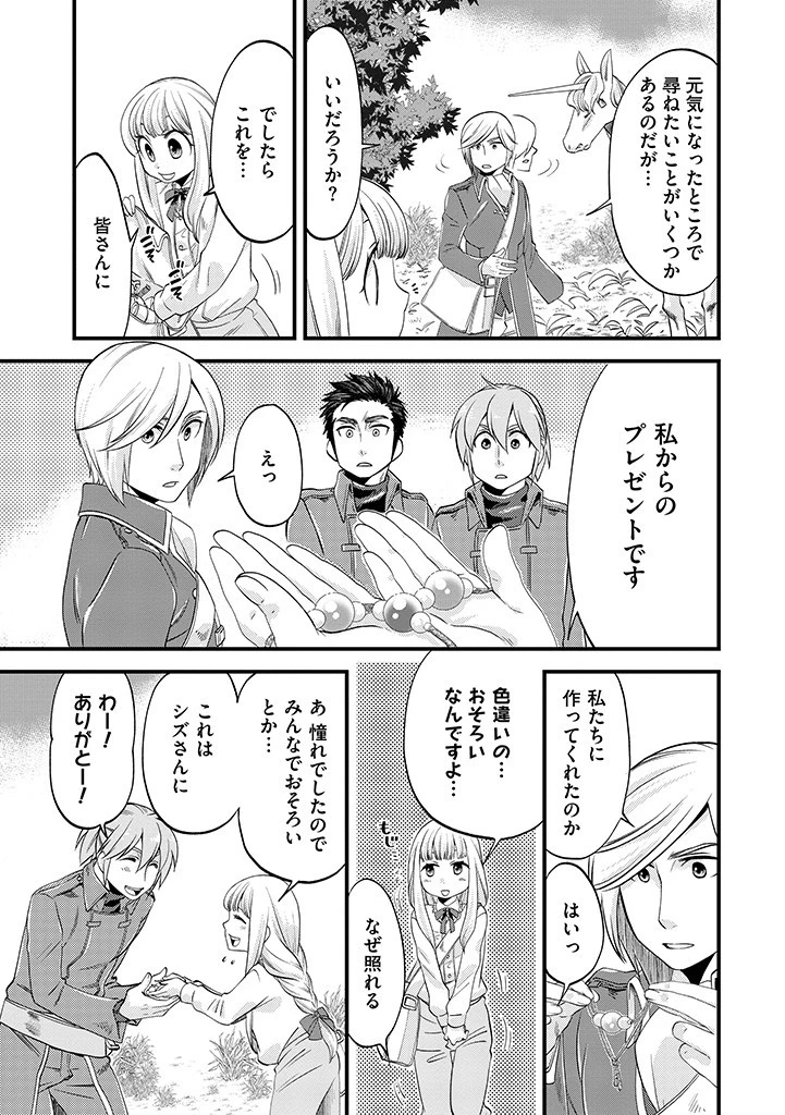 馬小屋暮らしのご令嬢は案外領主に向いている？ 第5.1話 - 7