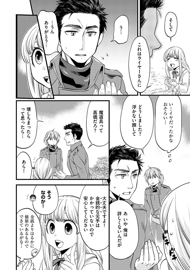 馬小屋暮らしのご令嬢は案外領主に向いている？ 第5.1話 - 8