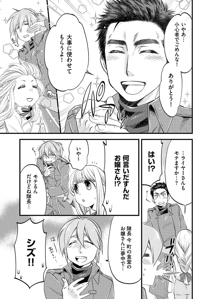 馬小屋暮らしのご令嬢は案外領主に向いている？ 第5.1話 - 9