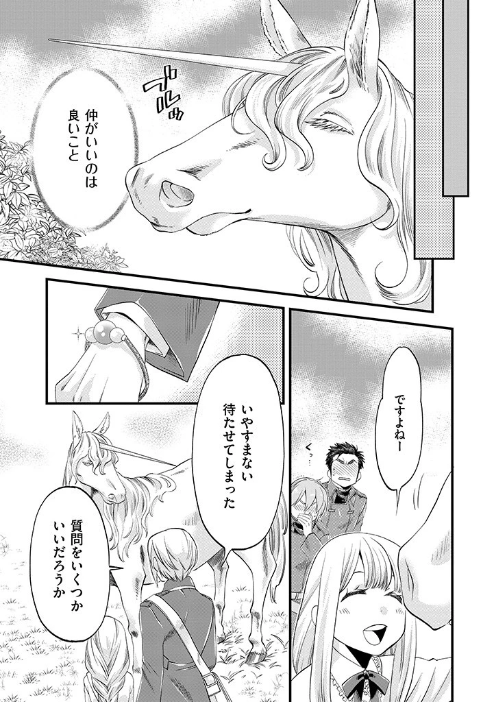 馬小屋暮らしのご令嬢は案外領主に向いている？ 第5.1話 - 11