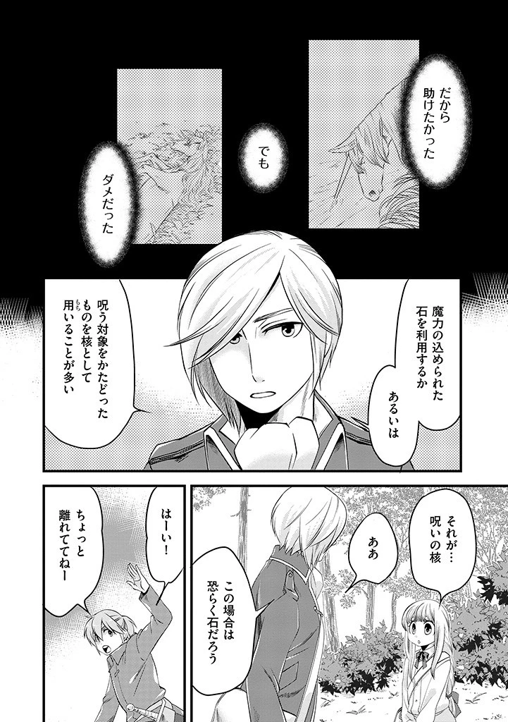 馬小屋暮らしのご令嬢は案外領主に向いている？ 第4.2話 - 2