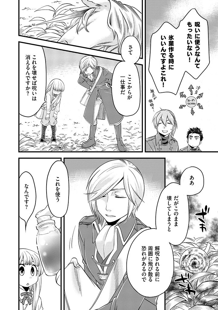 馬小屋暮らしのご令嬢は案外領主に向いている？ 第4.2話 - 4