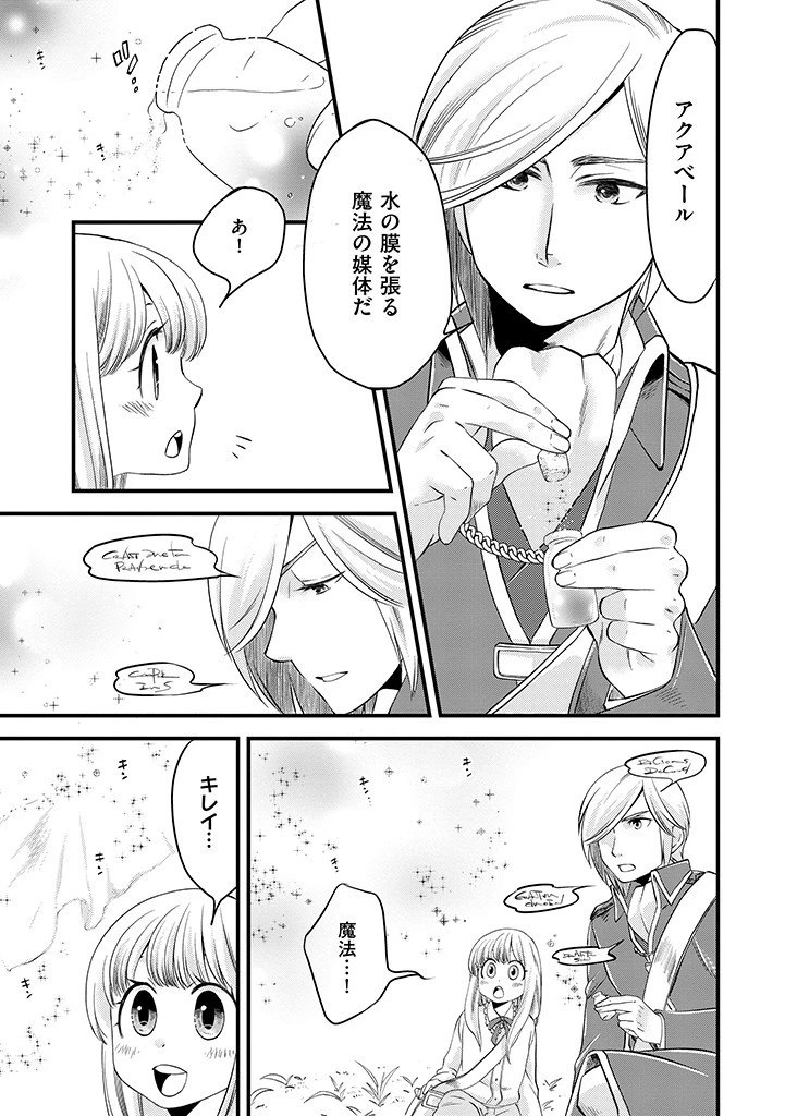 馬小屋暮らしのご令嬢は案外領主に向いている？ 第4.2話 - 5