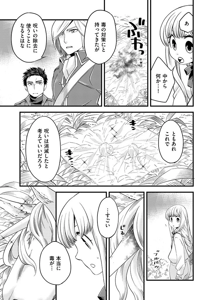 馬小屋暮らしのご令嬢は案外領主に向いている？ 第4.2話 - 7