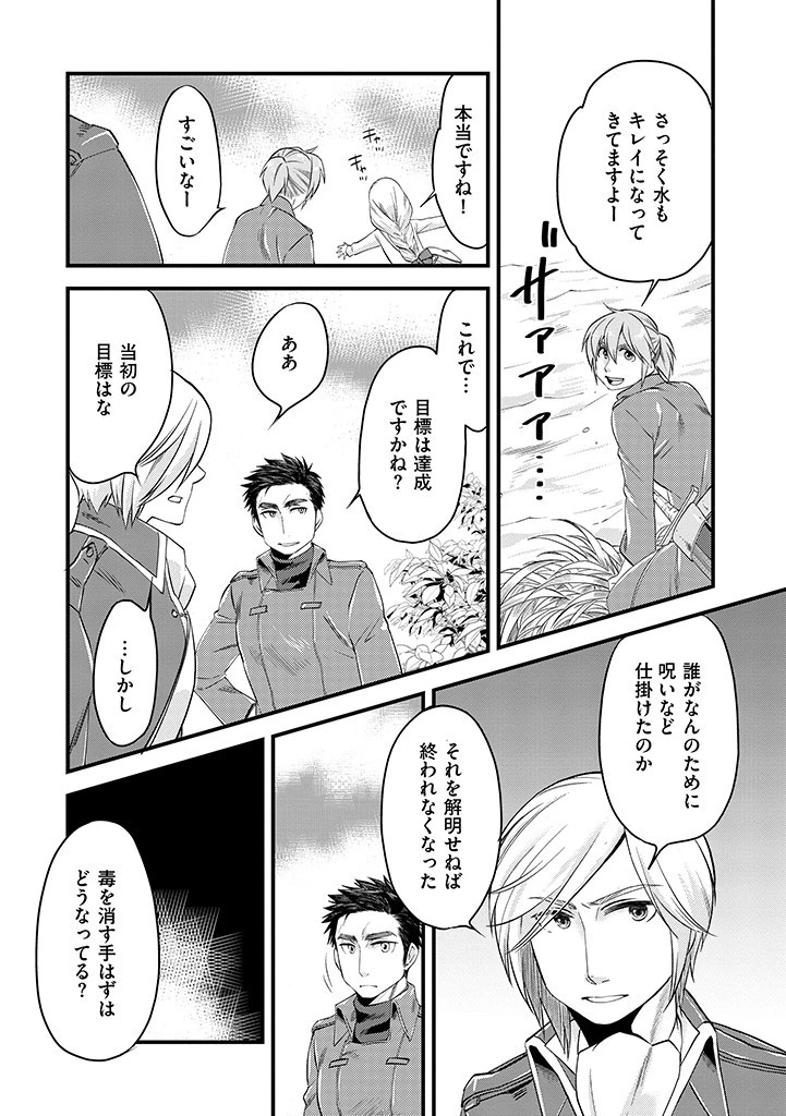 馬小屋暮らしのご令嬢は案外領主に向いている？ 第4.2話 - 8